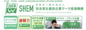 厚生労働省　ブラック企業検索